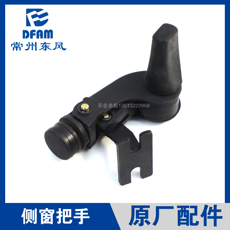 常州东风拖拉机55////9/1配件驾驶室侧窗把手原厂