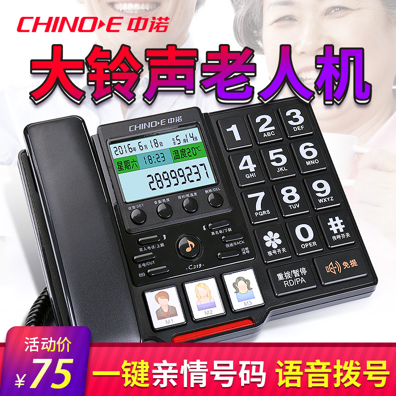 中诺C219固定电话机座式家庭坐机家用大铃声按键老人座机来电报号