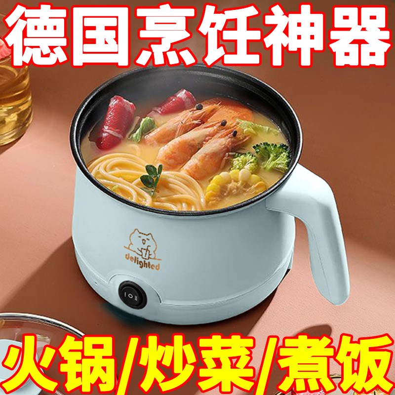 德国一体小电煮锅多功能家用电火锅宿舍学生电饭煲煎炒不粘电锅