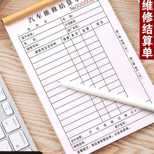 修理厂接车工单汽修店施工修车报价服务保养结算单据汽车维修清单