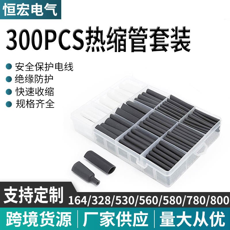 300pcs黑白热收缩管套装 3:1带胶热缩管组合 三倍热缩管组合绝缘
