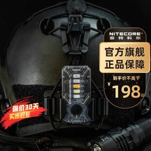 奈特科尔NU07LE头盔灯敌我识别灯光信号警示肩灯夜间徒步安全信标