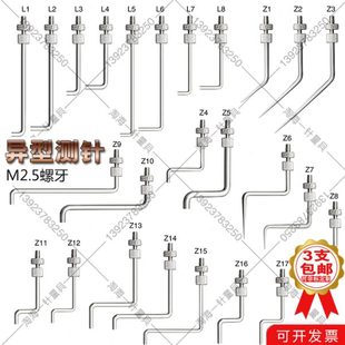 百分表高度规测针M2.5通用型异型测针加硬弯型异型Z型L型测针表针