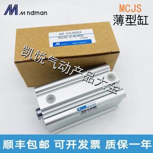 100M 金器MINDMAN薄型气缸MCJS