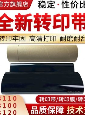 适用理光PRO8100EX转印带MPC8110 8120 8200 8210 8220全新转印膜