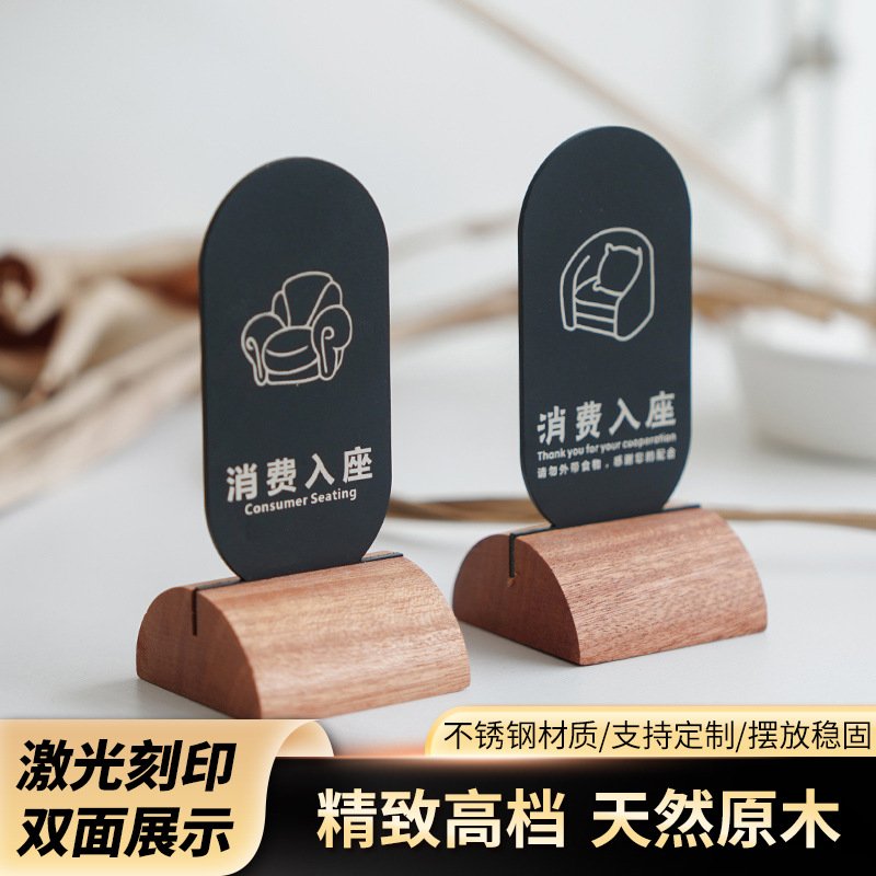 立式木质消费入座桌牌 高档咖啡店茶馆留座牌入座请消费台号牌 不
