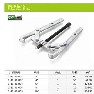 拓马工具 二爪拉马 3/4/6/8寸二爪轴承取出器 拔轮器  终身保用