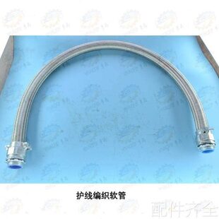 机床配件沈阳CA6140 CA6150 CA6250穿线管金属钢丝编织管金属软管