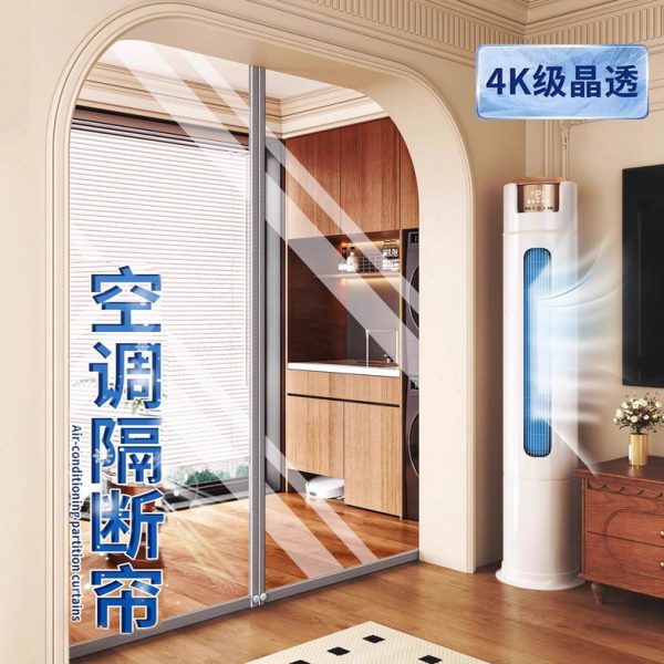 空调门帘高档防2025客厅家用隔断帘新款冷气透明走冷帘子免打孔防