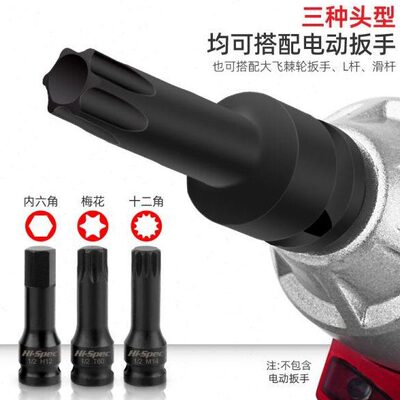 内六角套筒t30t40t50梅花风炮内六角头12花角m101214旋具套筒工具