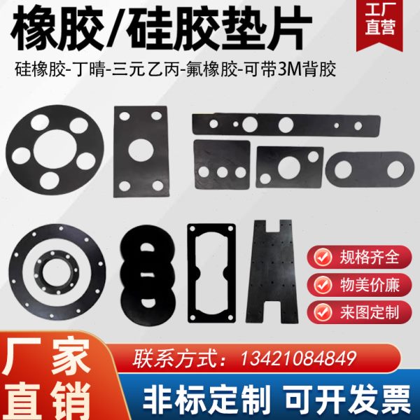 橡胶垫片加工形状定制开孔圆形丁晴橡胶板减震垫黑色氯丁橡胶密封