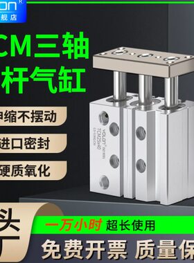 三轴三杆气缸导杆TCM6/10/12/16/20/25/32/40/50/63/80/100