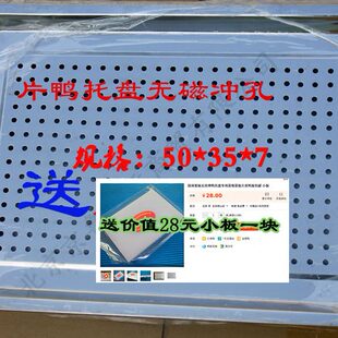 烧烤盘北京烤鸭片皮鸭漏眼加厚不锈钢托盘鸭饼赠送片鸭板包邮