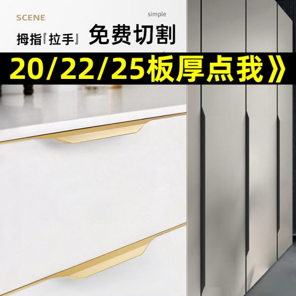 定制20/22/25厚柜门拉手拇指款免开槽衣柜门板封边隐形通顶门把手