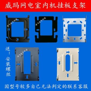 PKS室内机D F可视对讲门铃挂板支架底座 780 威玛网电WM