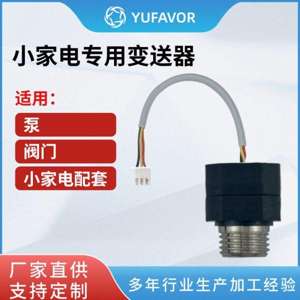 YF-P32陶瓷压力传感器变送器小型厂家咖啡机饮料机水泵经济型,五金/工具,变送器,淘宝优惠券,粉丝福利购,淘宝优惠卷