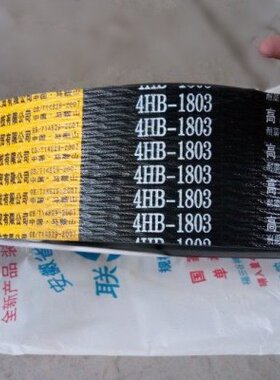 艾禾收割机皮带SB72 4HB1803 SC2015联农红标黄标金标三角带