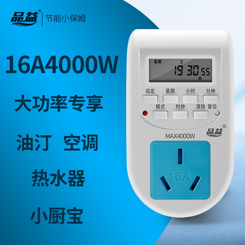 定时器 定时插座 厨房定时 热水器专用16A4000W 大R功率 品益PY-1