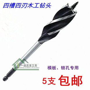 包邮木工钻头 四槽四刃木工支罗钻头 门锁开孔器扩孔钻头麻花钻