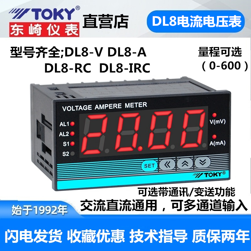 TOKY东崎电流电压j表DL8-V600 A2/DL8-RC1018 CT真有效值功率因素