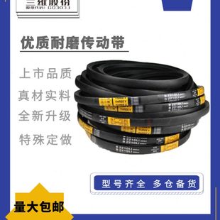 三維三角帶B2870 B2921B2946B2972B2997B3000B2950 B2900 B2896