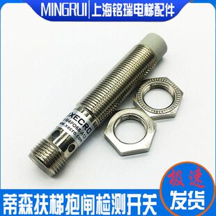 蒂森扶梯抱闸检测开关/传感器/探头IPS12-N4P068-A12 N8PO50 感应