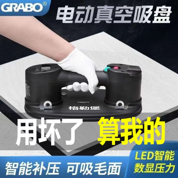 格勒堡电动吸盘瓷砖岩板玻璃自动补气吸盘吸提器真空吸盘大吸力