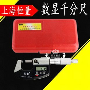 恒量数显千分尺电子外径分厘卡螺旋测微器0-25 5075mm高精度0.001