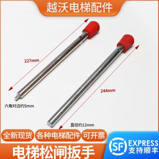 电梯主机松闸扳手抱闸杆适用蒂森电梯抱闸顶杆制动器六角圆头扳手