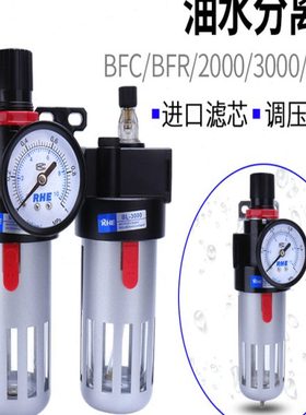 气动空压机油水分离器调压过滤器BFR/BL二联件BFC2000/3000/4000