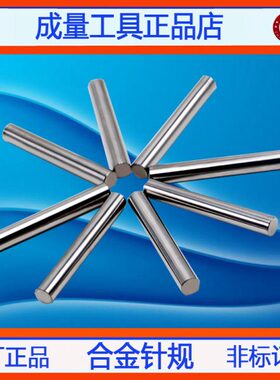 钨钢针规热销合金塞规5.47 5.48 5.49 5.5 5.51 5.52 5.53 5.54
