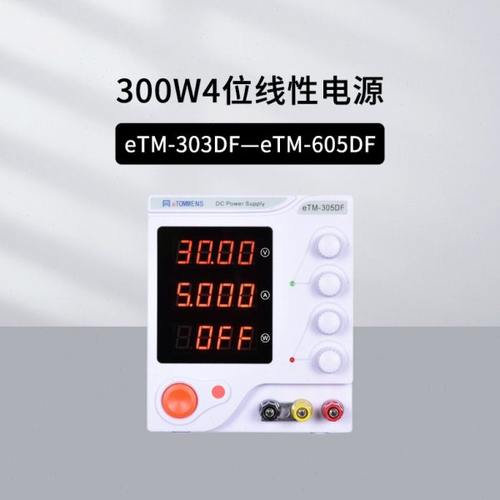 同门eTM-303DF/305DF/603DF/1501DF/605DF线性电源四位300W小机箱