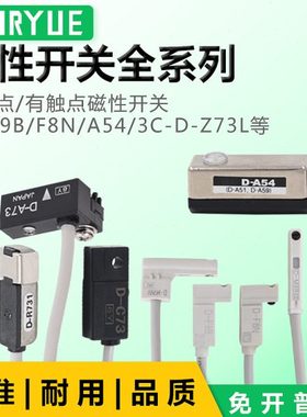 气缸磁性开关感应器D-M9B/9N/9P/D-A93/C73/R731/R732/D-Z73/F8B
