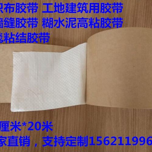 编织布修补胶带吨包修补胶带 工地建筑用胶带 粘墙缝胶带10*20米