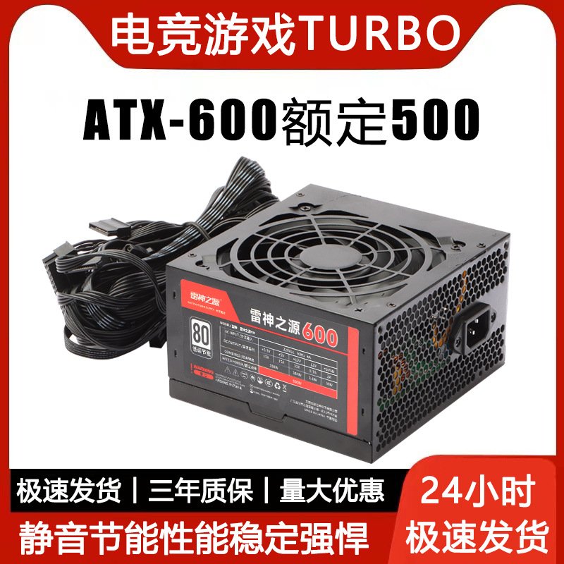 雷神之源ATX-600W额定500W台式机电脑主机箱双显卡电脑电源