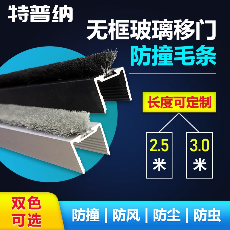 12mm玻璃门密封条防q撞条带毛条自动门感应门铝合金门缝条防风防