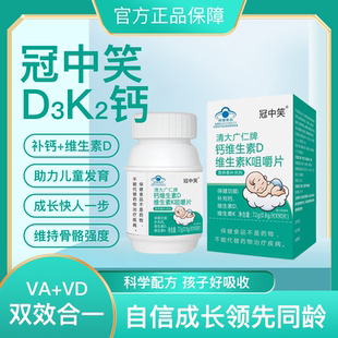 冠中笑钙片青少年学生钙片补充碳酸钙维生素K2D3成长高钙益吸收