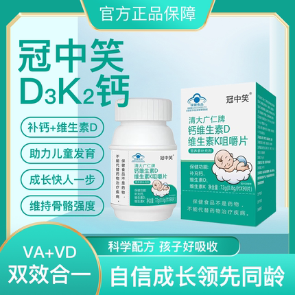 冠中笑钙片青少年学生钙片补充碳酸钙维生素K2D3成长高钙益吸收