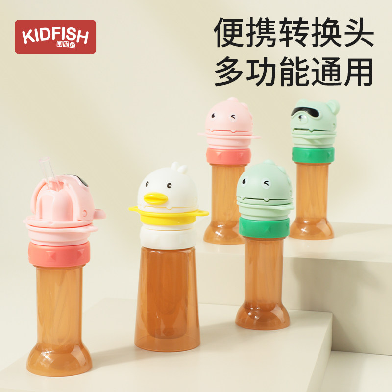 困困鱼矿泉水吸管盖喝水神器转换头儿童便携式瓶盖宝宝饮料瓶转换