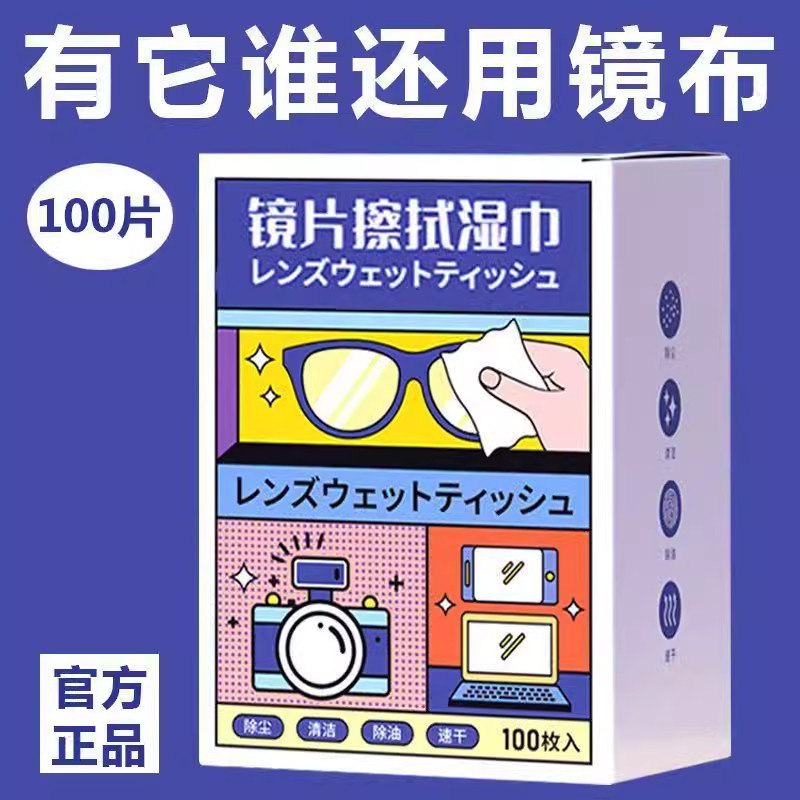 擦眼镜纸湿巾一次性清洁眼镜清洁