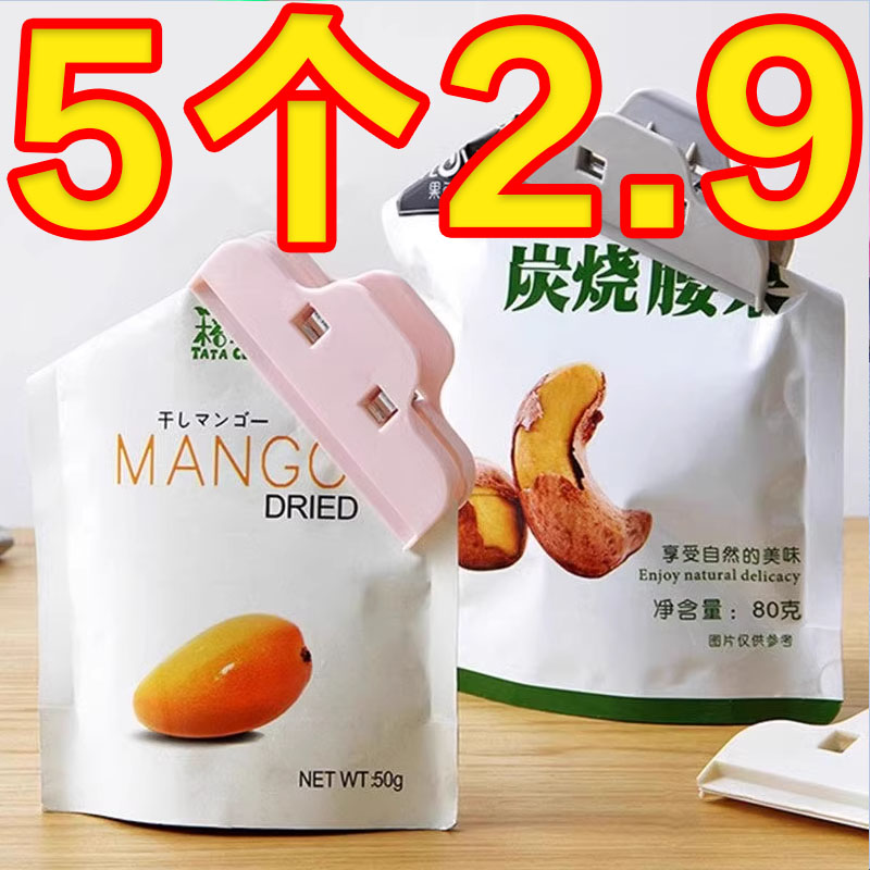 封口器家用大号食品密封夹子零食薯条面包面粉调料袋防潮保鲜神器