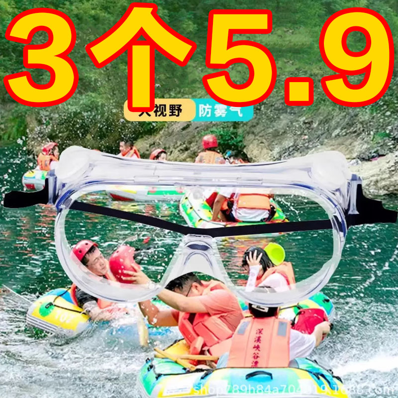 户外漂流护目镜防飞溅防水