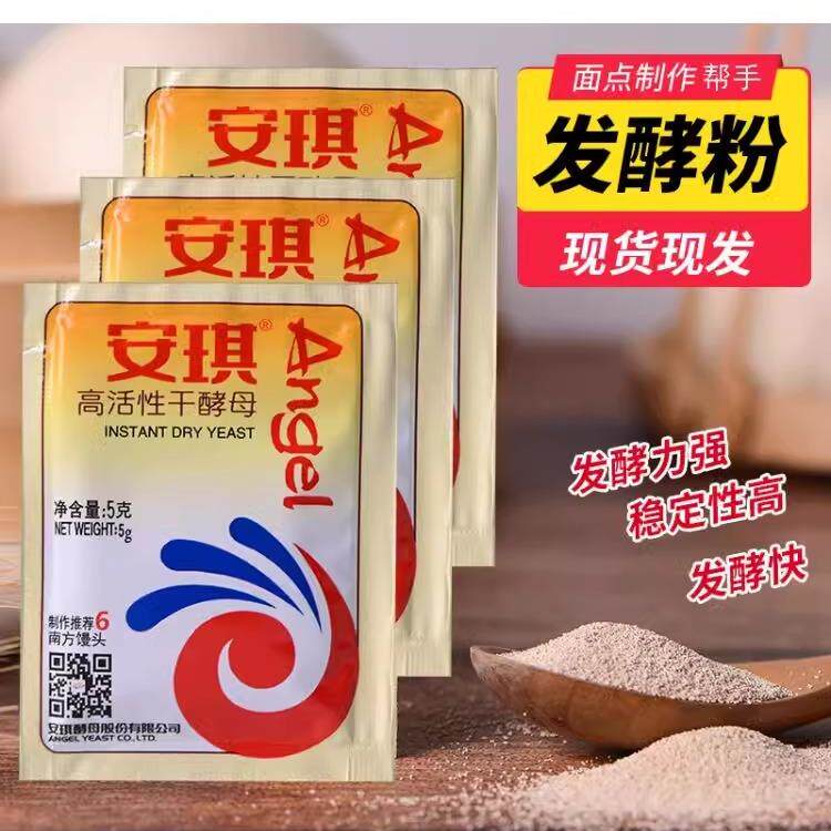 促销婴儿专用酵母粉宝宝家用小包商烘焙天然食用发面馒头包子发酵