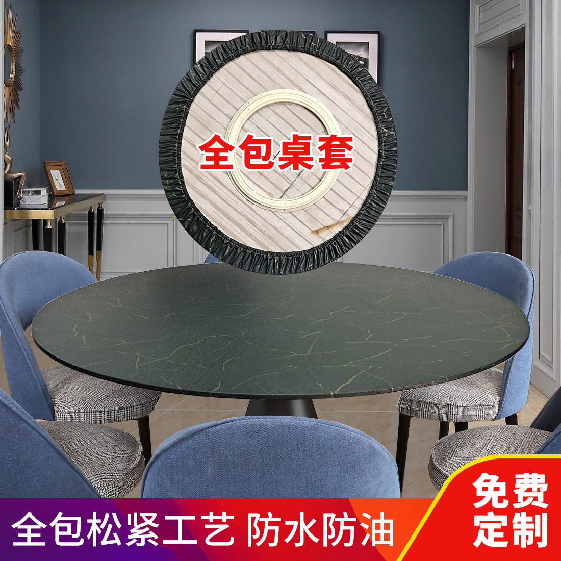 圆桌桌布松紧带全包防水防油免洗防烫家用层圆形桌罩餐桌桌布
