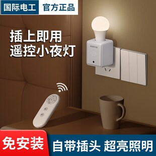 卧室插座灯带遥控超亮床头灯灯卫生间led插座灯泡插电小夜灯