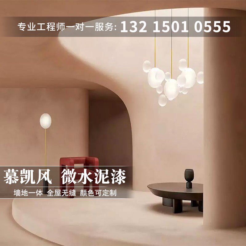 微水泥墙地一体涂料风墙面肌理漆硅藻泥水泥漆艺术漆室内家用