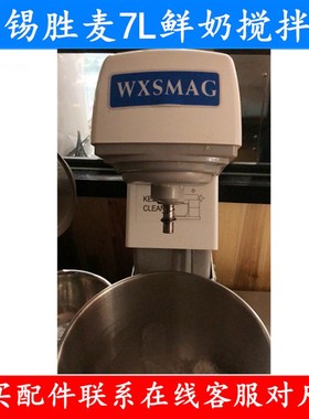 胜麦MJM鲜奶机打蛋球搅拌球和面钩搅拌桶搅拌拍WMG