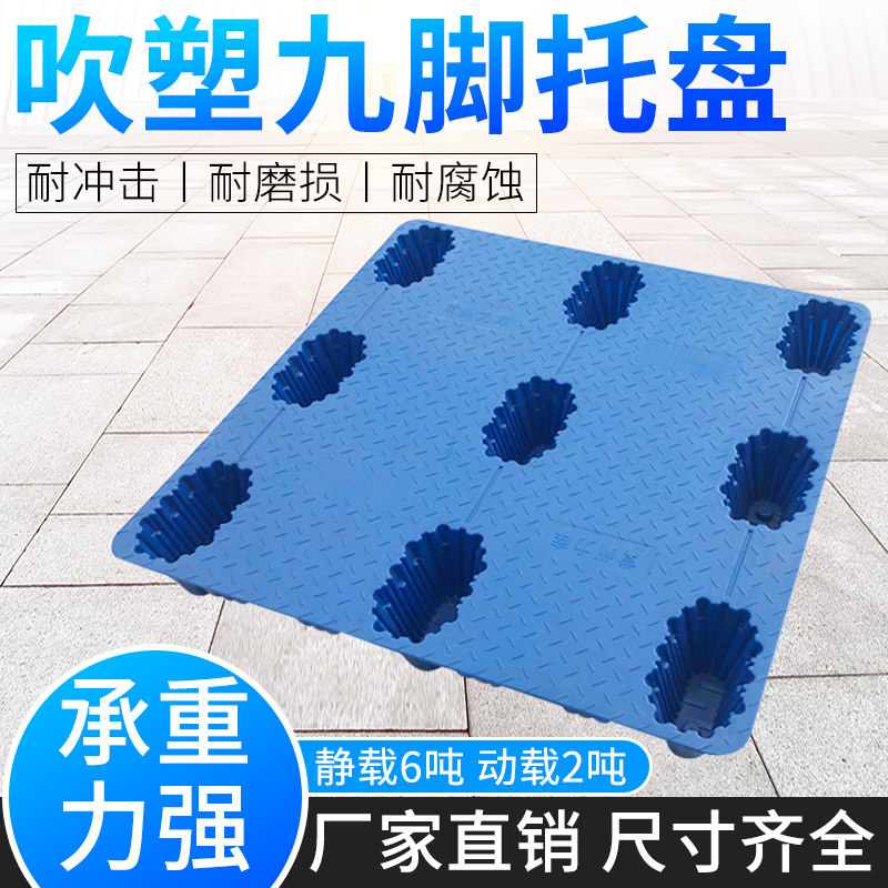 九脚吹塑塑料叉车托盘长方形货物垫板仓库防潮板物流运输托盘拍子,收纳整理,收纳箱,淘宝优惠券,粉丝福利购,淘宝优惠卷