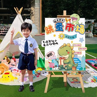 幼儿园儿童跳蚤市场摊位牌布置装饰小学生爱心义卖板指示迎宾牌