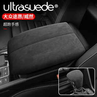 饰中央扶手箱垫档把保护贴翻毛皮 大众途昂x威然内饰改装 22款